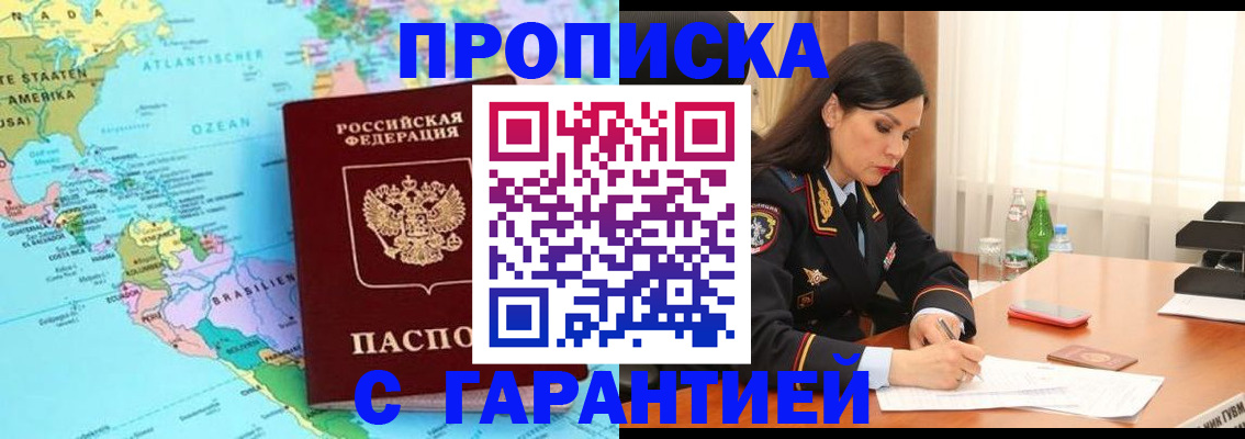 регистрация в Тобольске
