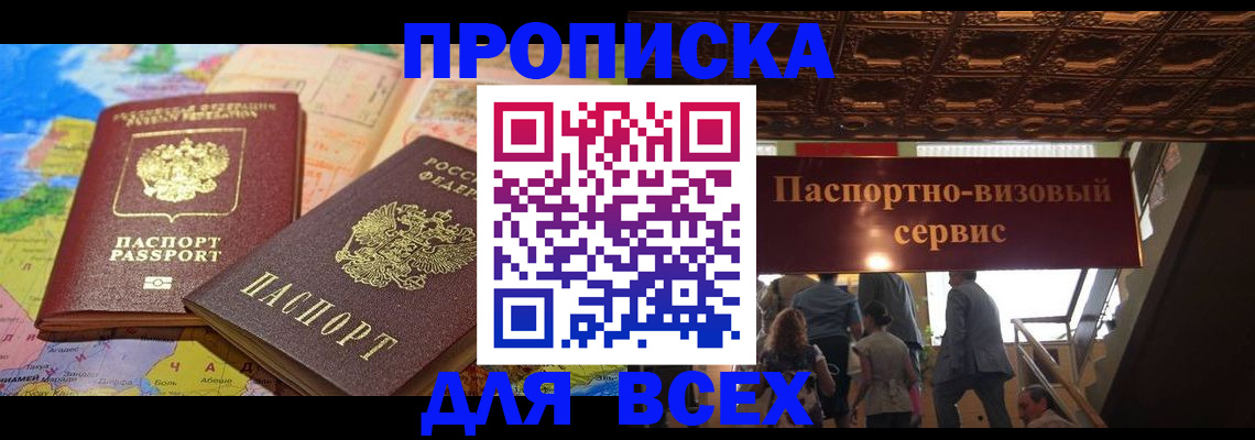 временная регистрация законно в Тобольске