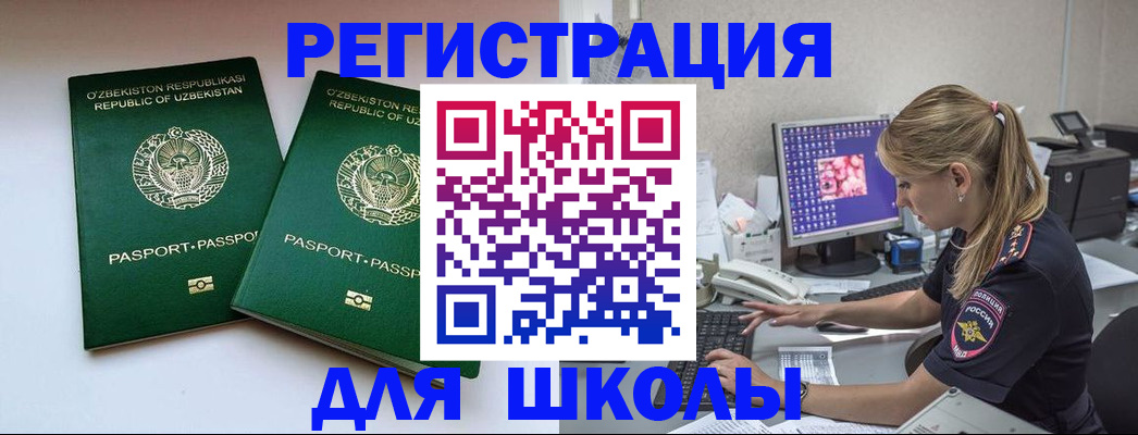 миграционный учет в Тобольске