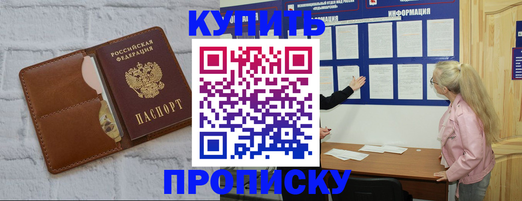 прописка гарантия в Тобольске