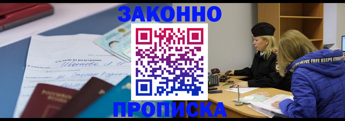 временная регистрация гарантия в Тобольске