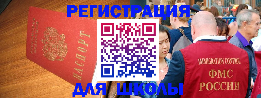 регистрация для школы в Тобольске