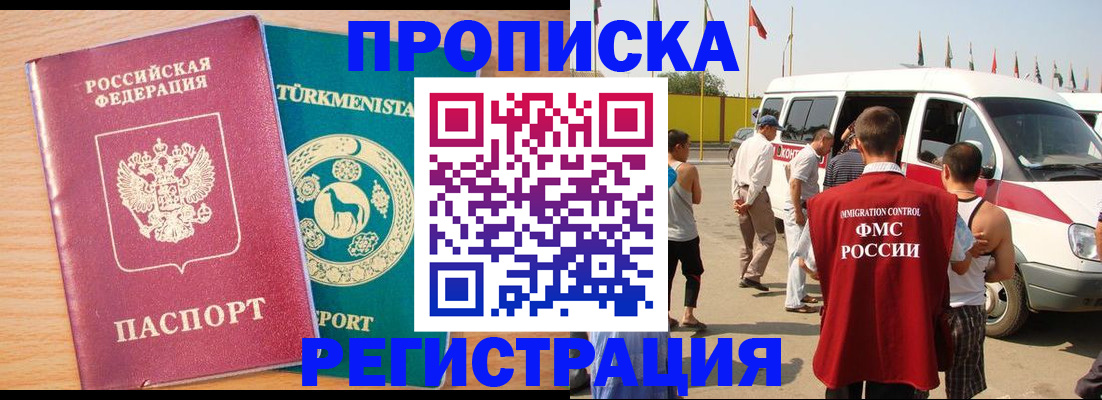 прописка гарантия в Тобольске