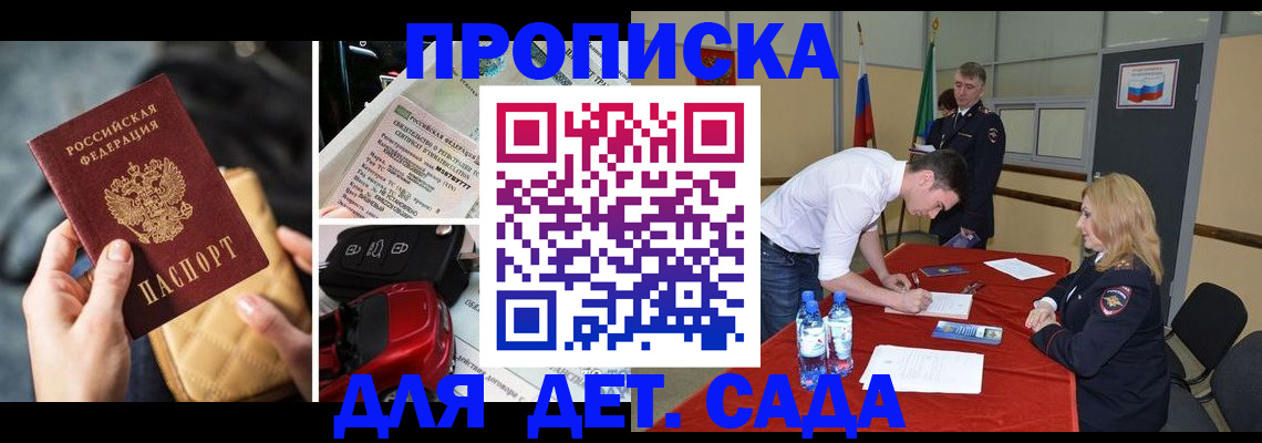 прописка 2025 в Тобольске